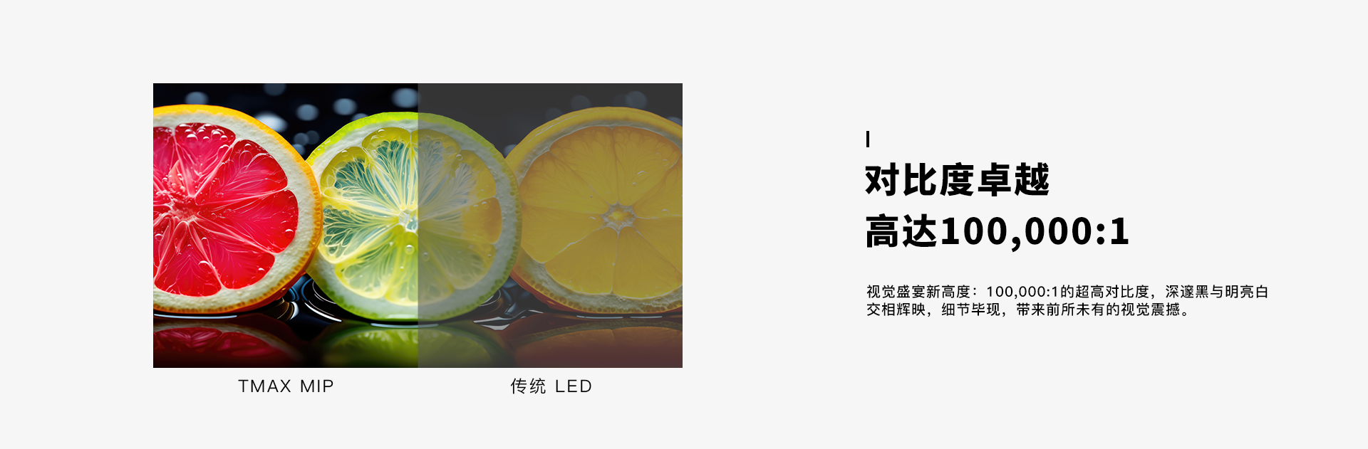 超高對比度LED顯示屏