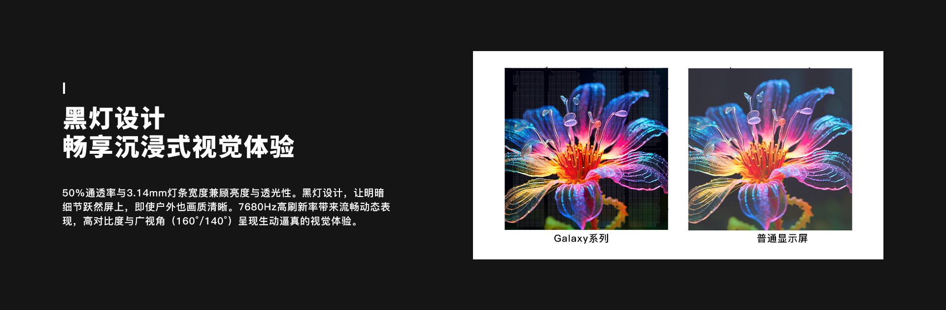 黑燈設計LED顯示屏
