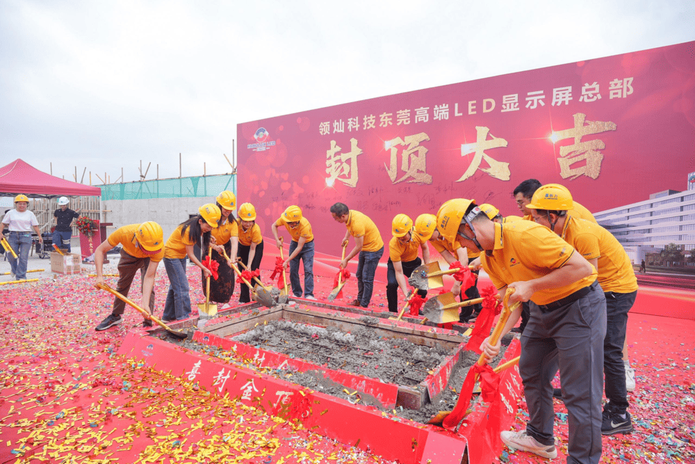 領燦科技東莞高端LED顯示屏總部封頂儀式