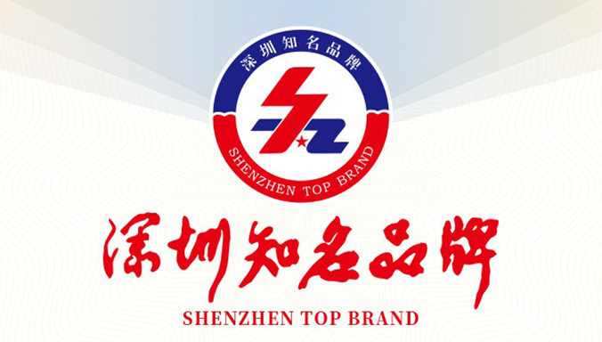 領(lǐng)燦科技榮膺“深圳知名品牌”認(rèn)證，品牌實(shí)力再獲權(quán)威認(rèn)可